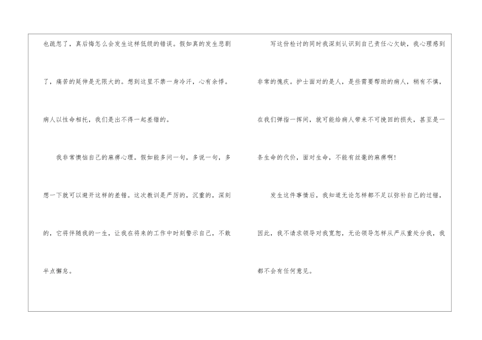 关于医生工作失误检讨书5篇_第2页