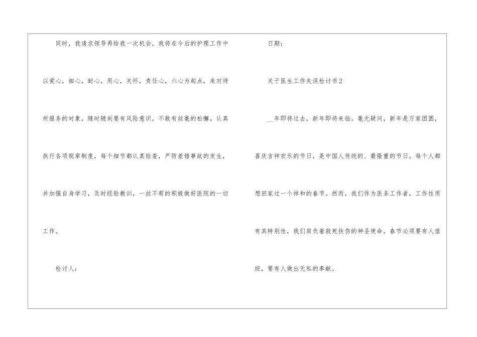 关于医生工作失误检讨书5篇_第3页