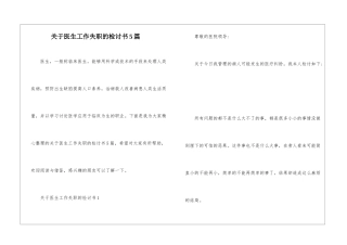 关于医生工作失职的检讨书5篇