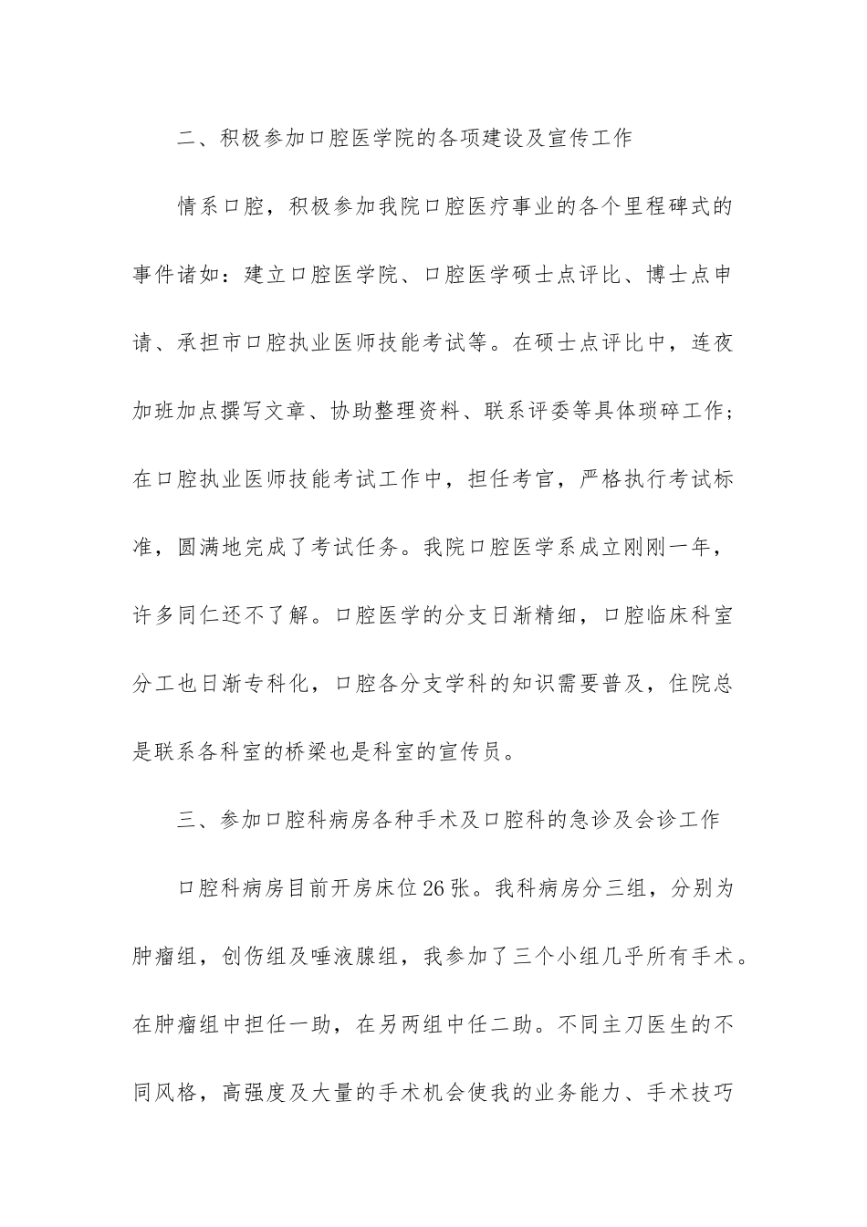 关于医生年终个人工作总结万能3篇-本年度医生个人工作总结_第3页