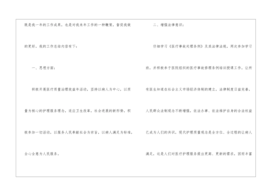 关于医生年终工作总结三篇_第2页