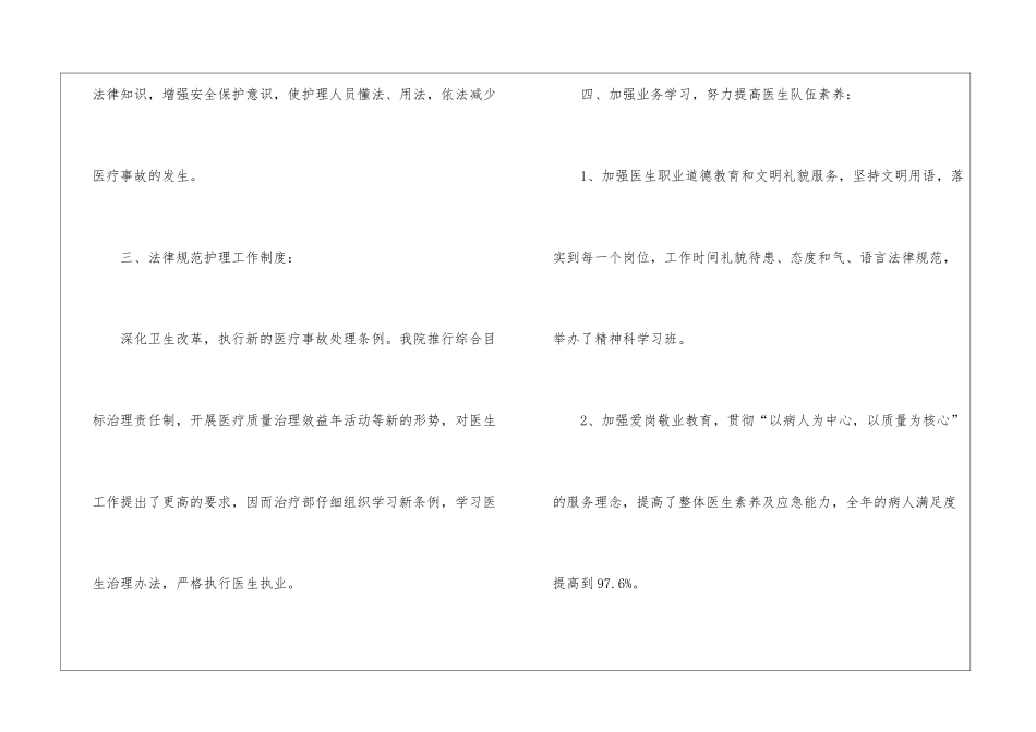 关于医生年终工作总结三篇_第3页