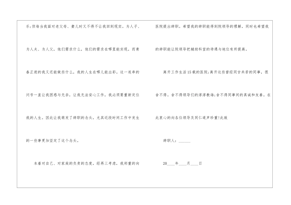 关于医生个人辞职信6篇_第2页