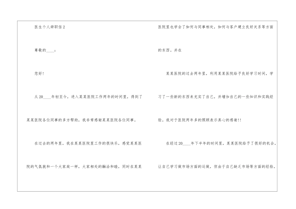 关于医生个人辞职信6篇_第3页