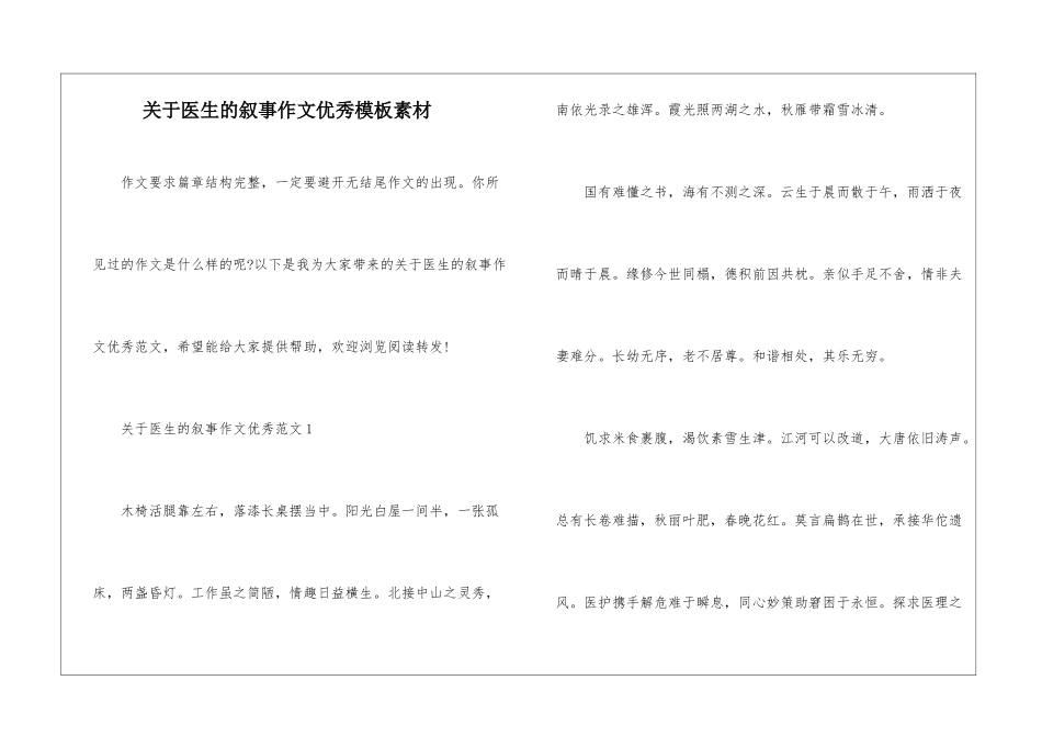 关于医生的叙事作文优秀模板素材_第1页