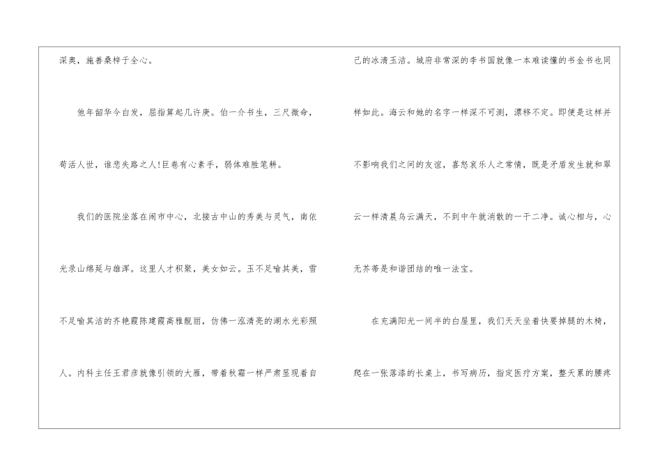 关于医生的叙事作文优秀模板素材_第2页