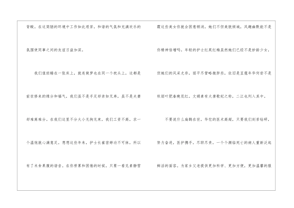 关于医生的叙事作文优秀模板素材_第3页