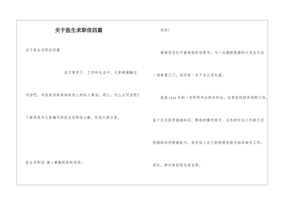 关于医生求职信四篇_第1页