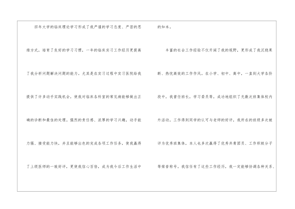 关于医生求职信四篇_第2页