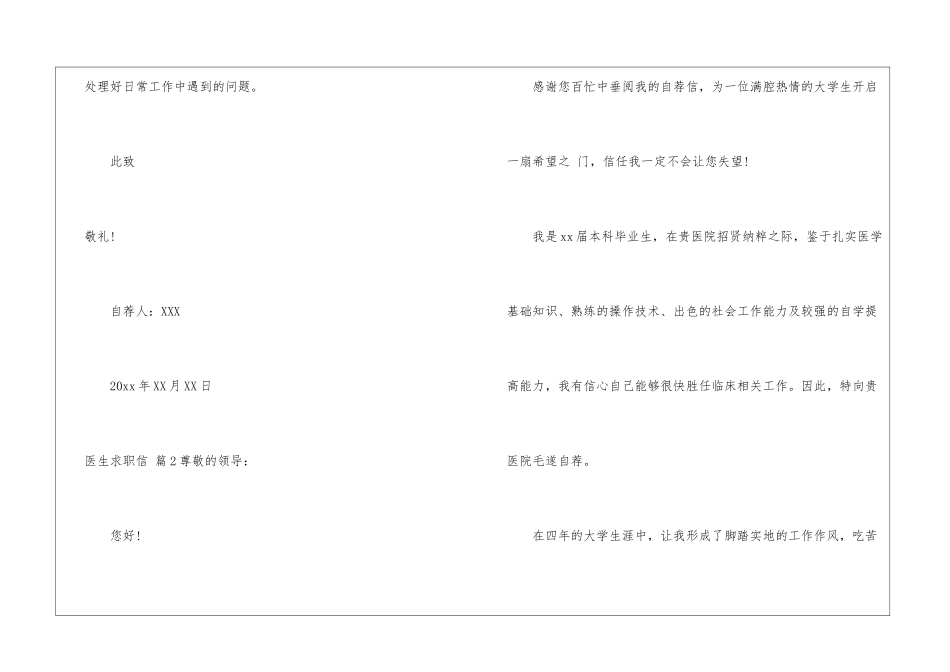 关于医生求职信四篇_第3页