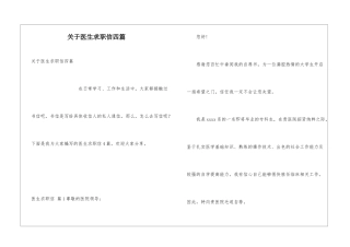 关于医生求职信四篇