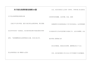 关于医生的辞职报告集锦10篇