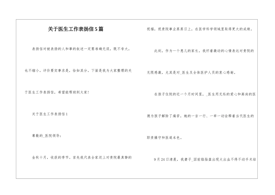 关于医生工作表扬信5篇_第1页