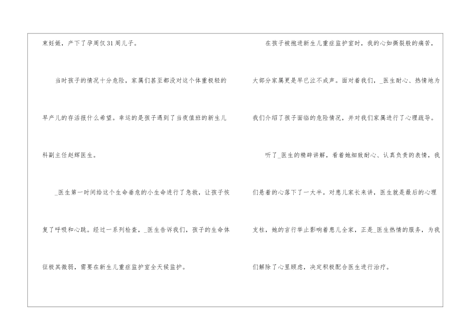 关于医生工作表扬信5篇_第2页