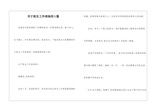 关于医生工作表扬信5篇