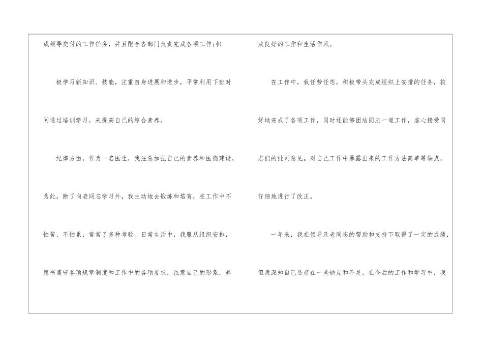 关于医生转正申请书7篇_第2页