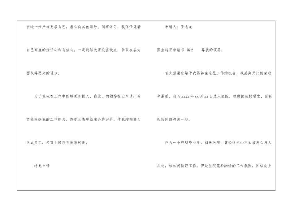 关于医生转正申请书7篇_第3页