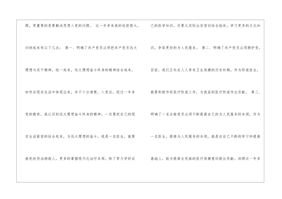 关于医生转正申请书汇总十篇_第2页
