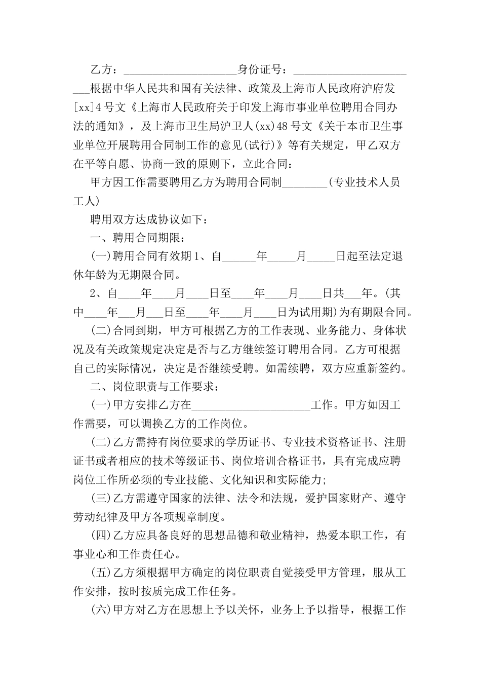 关于医生聘用合同的范本-_第2页