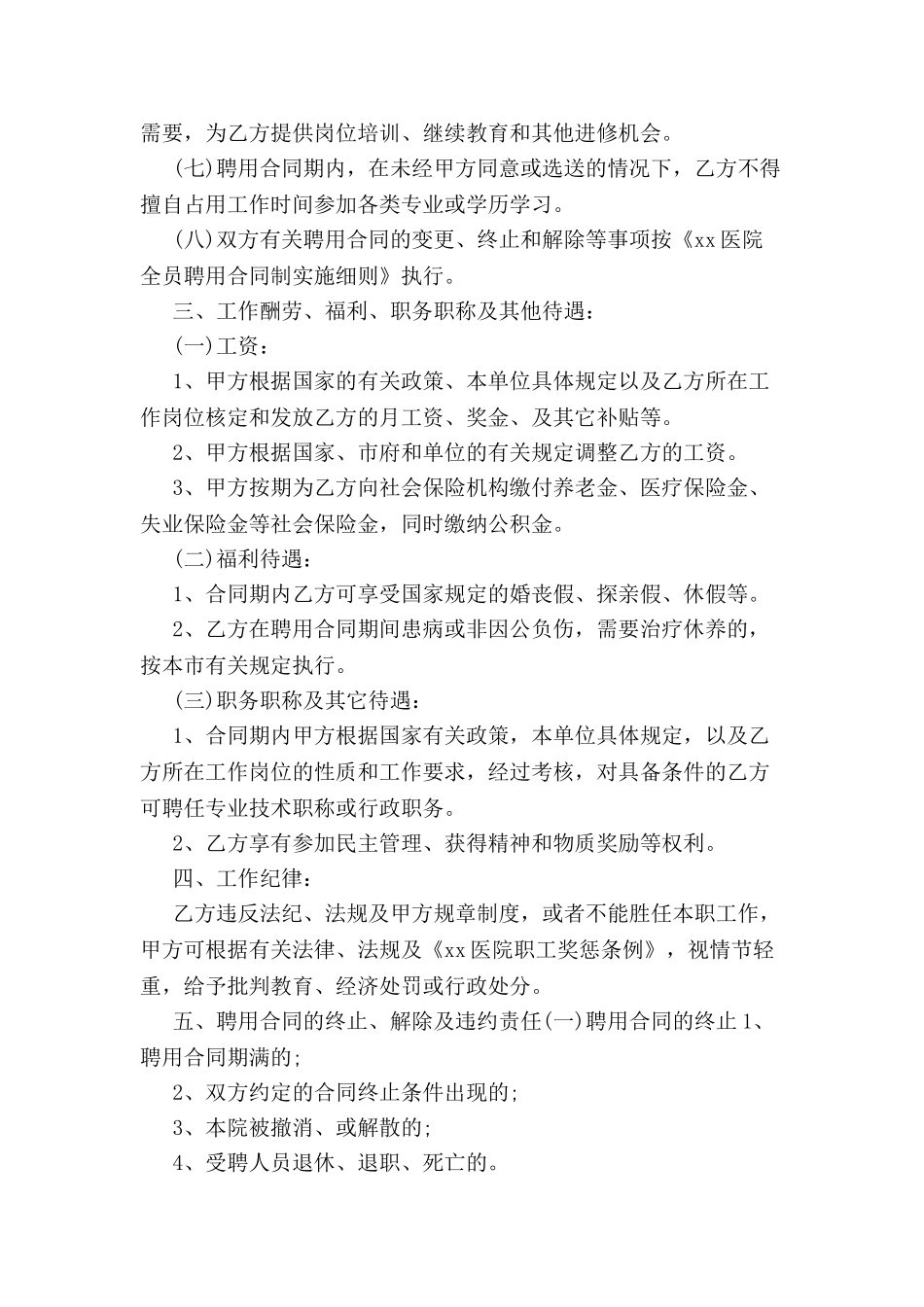关于医生聘用合同的范本-_第3页