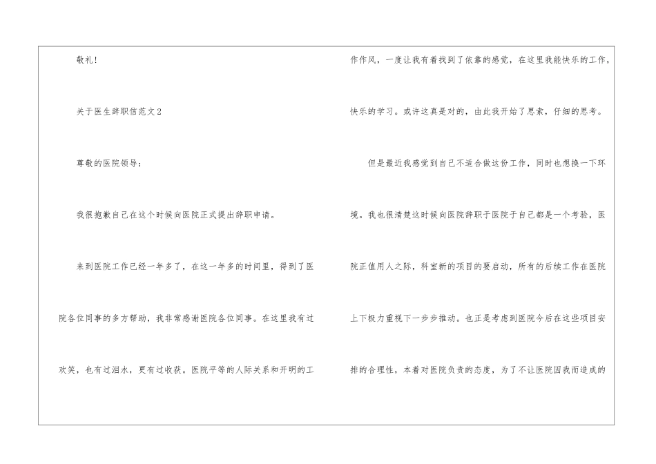 关于医生辞职信5篇_第3页
