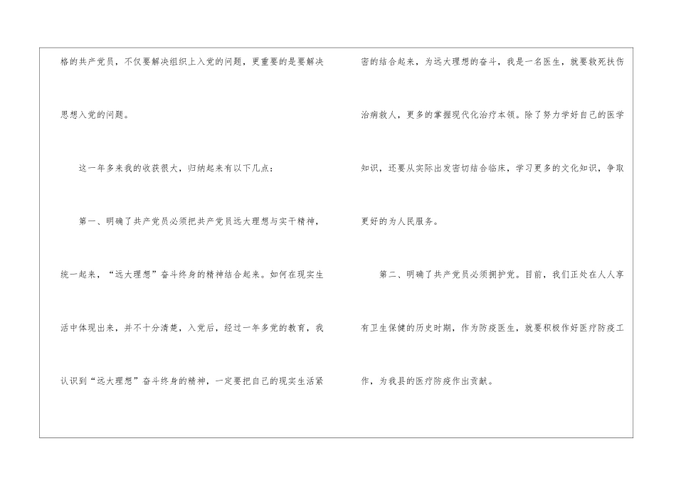 关于医生转正申请书三篇_第2页