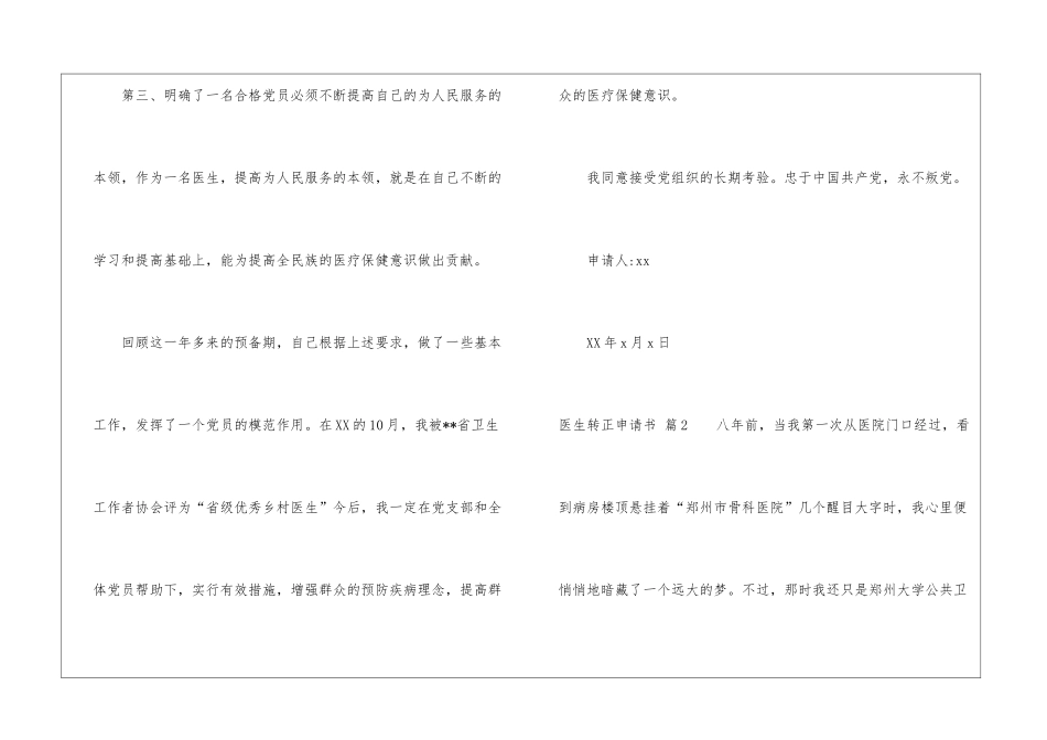 关于医生转正申请书三篇_第3页