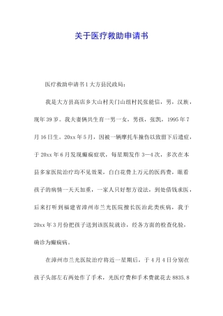 关于医疗救助申请书
