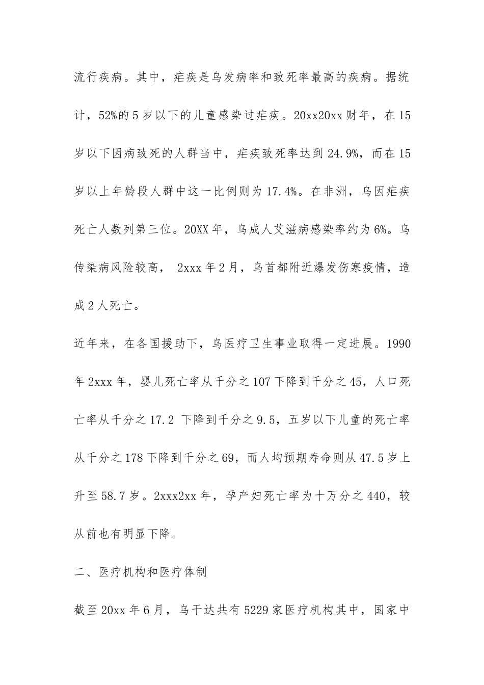 关于医疗行业调研报告-_第2页
