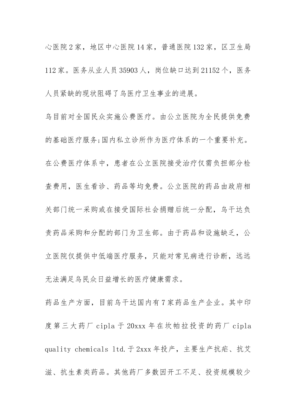 关于医疗行业调研报告-_第3页