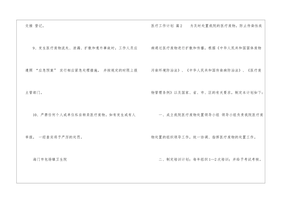 关于医疗工作计划合集10篇_第3页