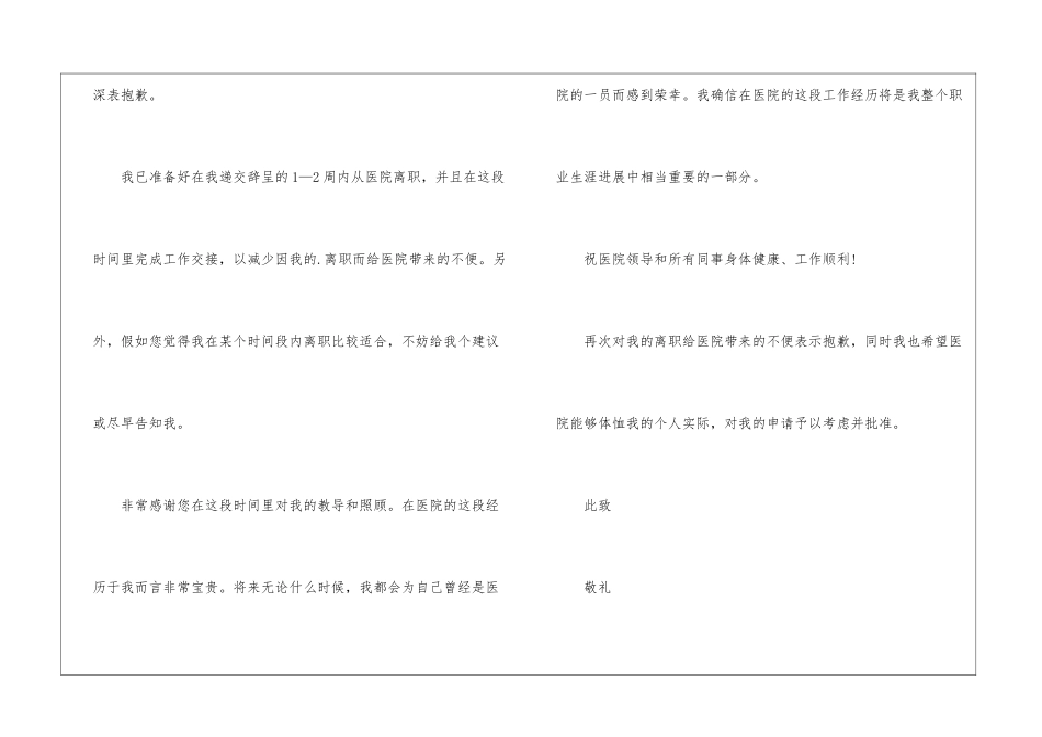 关于医院人员的辞职申请书模板_第2页