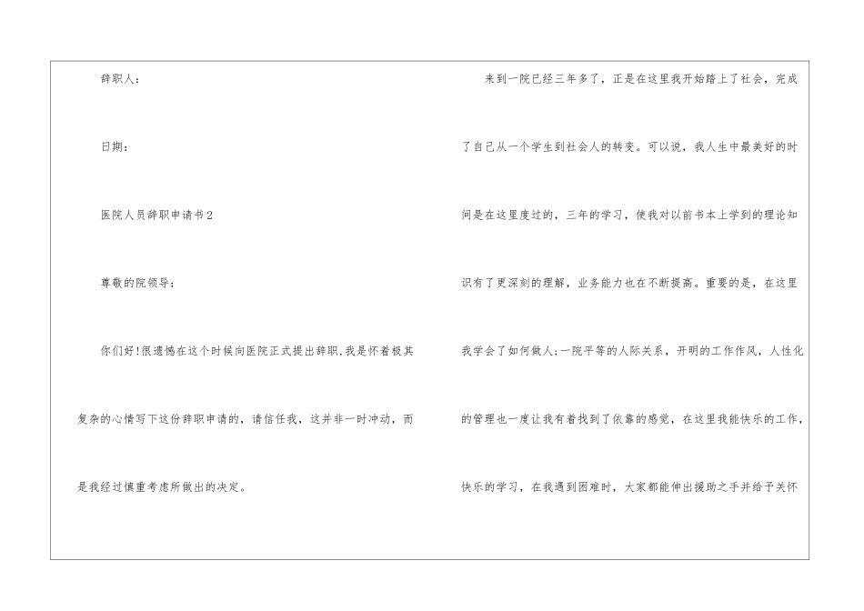 关于医院人员的辞职申请书模板_第3页