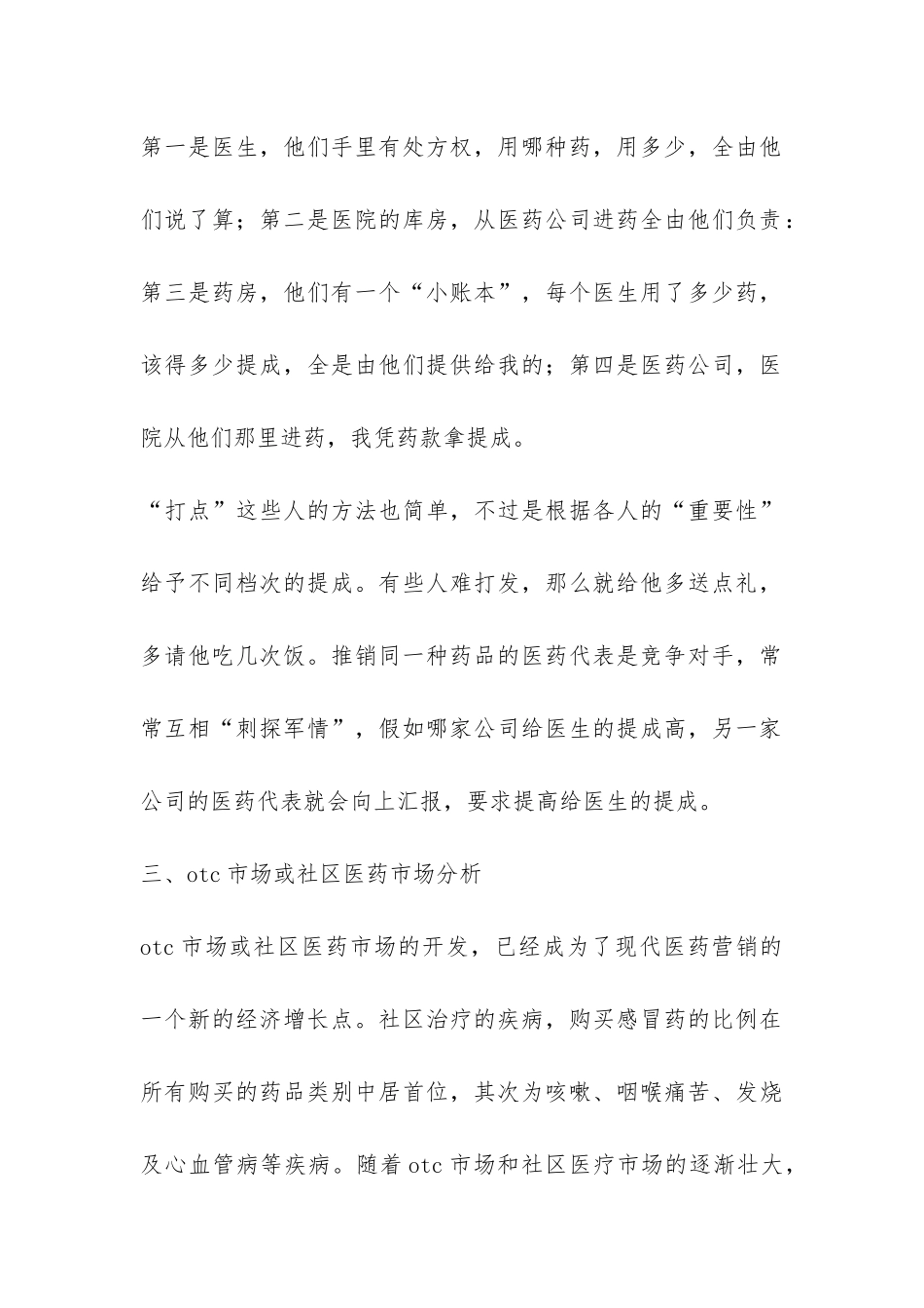 关于医药市场调研报告-_第2页