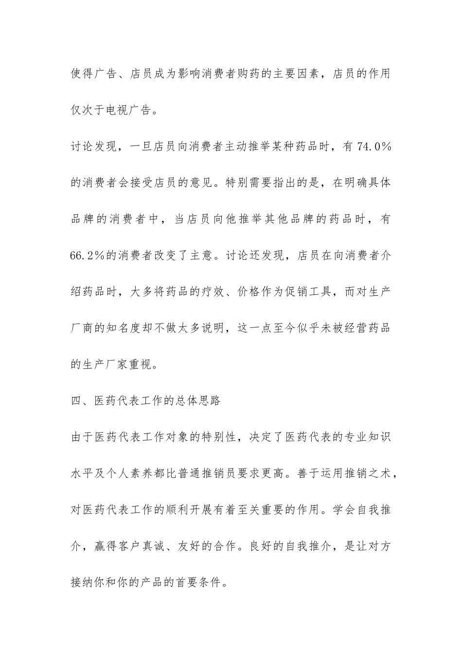 关于医药市场调研报告-_第3页