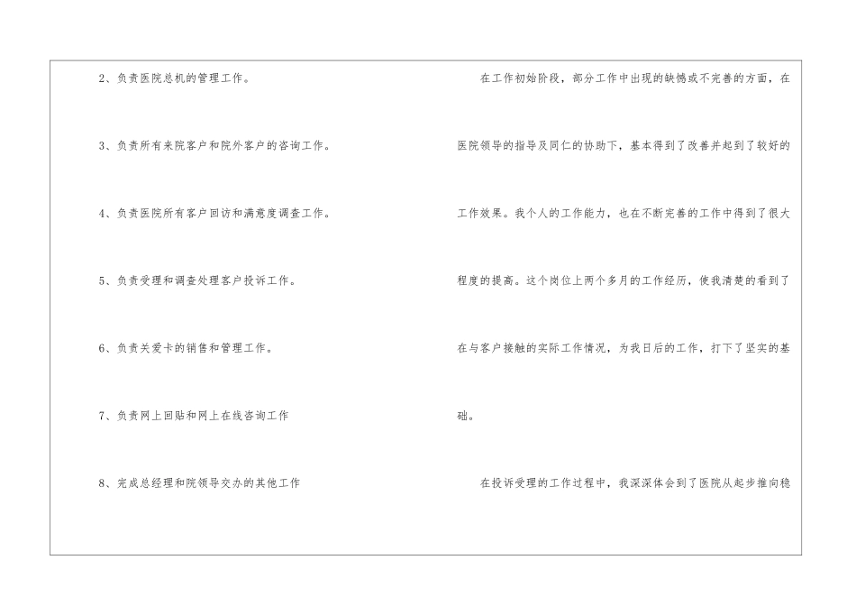 关于医药销售年终总结4篇_第2页