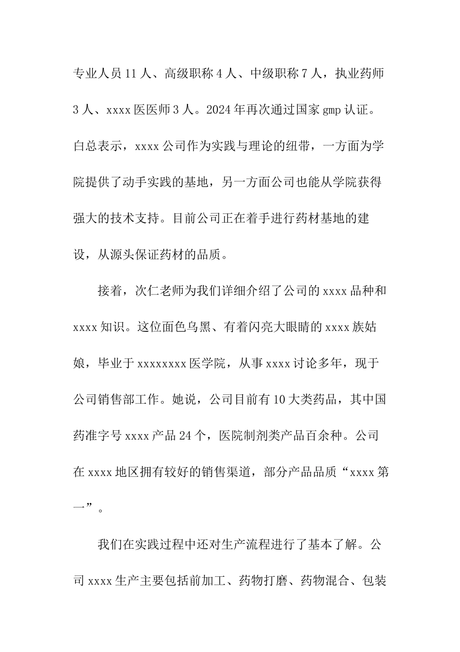关于医药有限公司社会实践报告_第2页