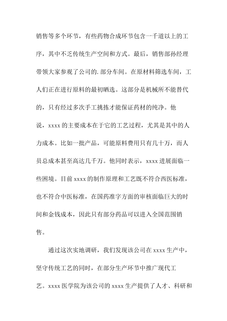 关于医药有限公司社会实践报告_第3页