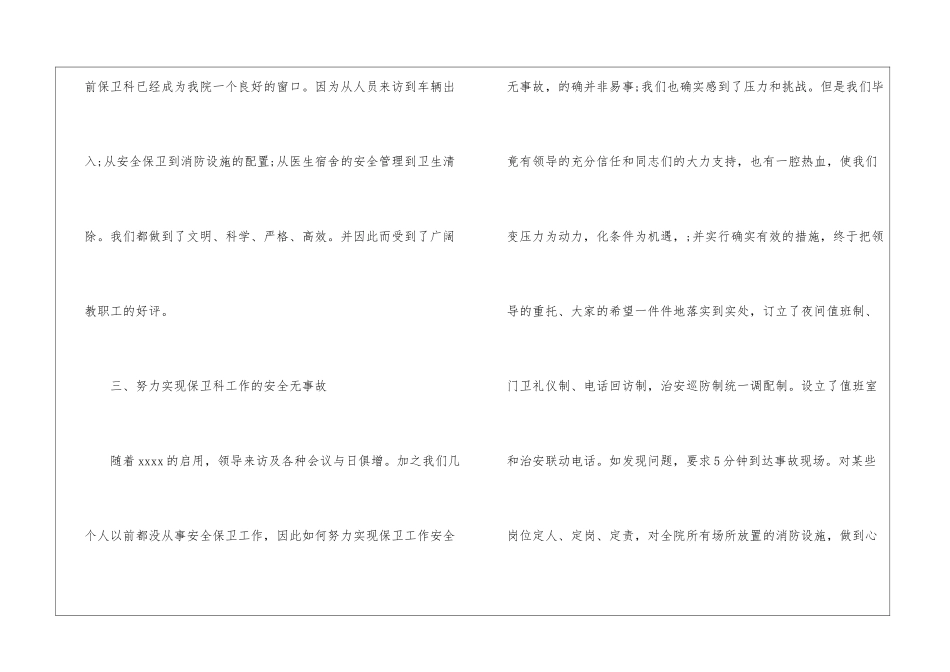 关于医院个人工作总结三篇_第3页
