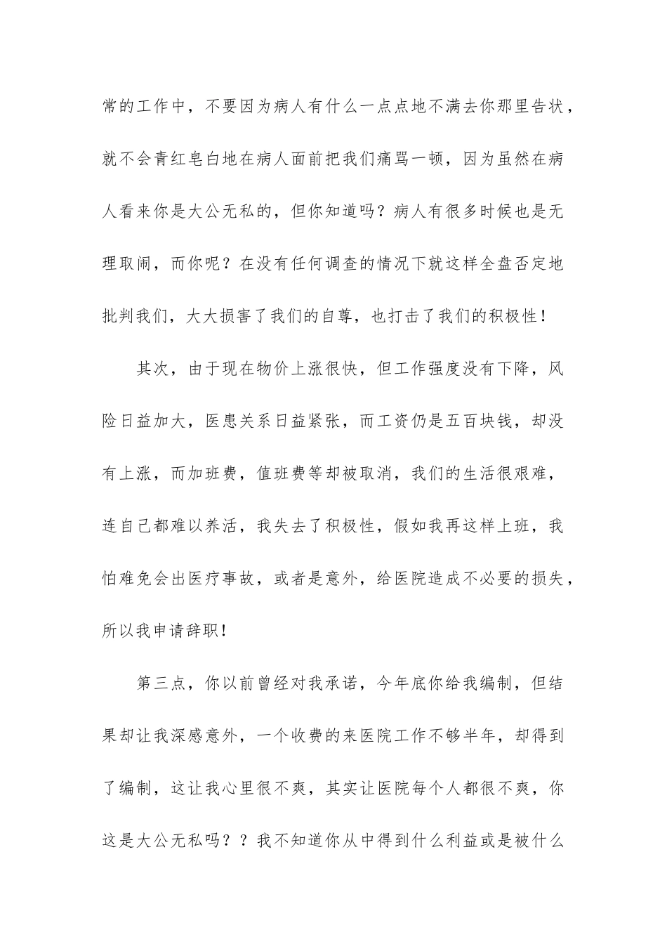 关于医院医生辞职报告3篇-医院的辞职报告书_第2页