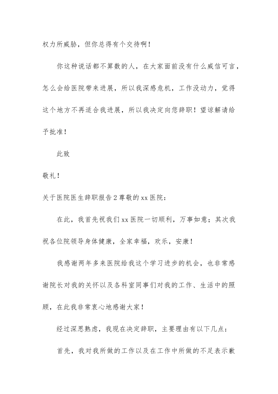 关于医院医生辞职报告3篇-医院的辞职报告书_第3页