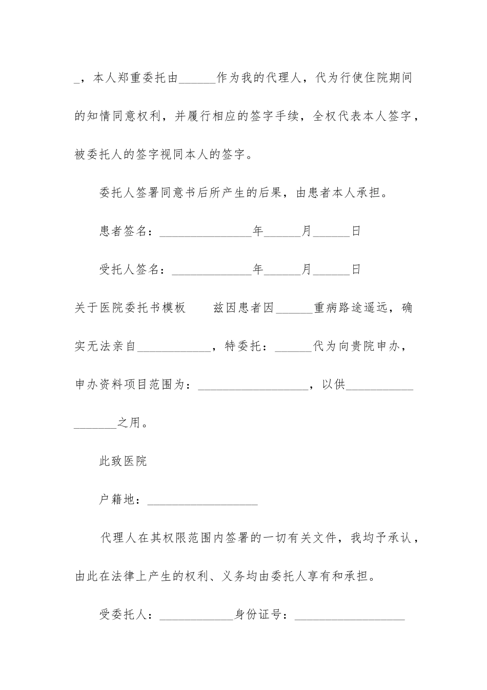 关于医院委托书模板_第2页