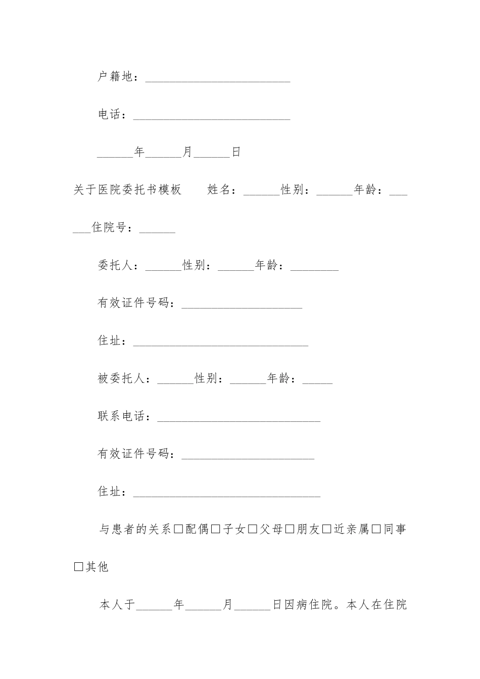 关于医院委托书模板_第3页