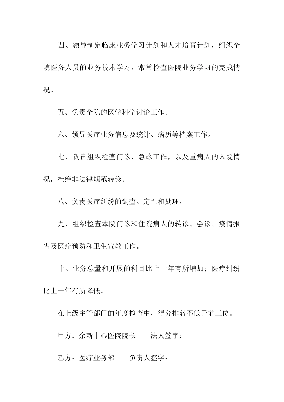 关于医院安全生产责任书_第2页