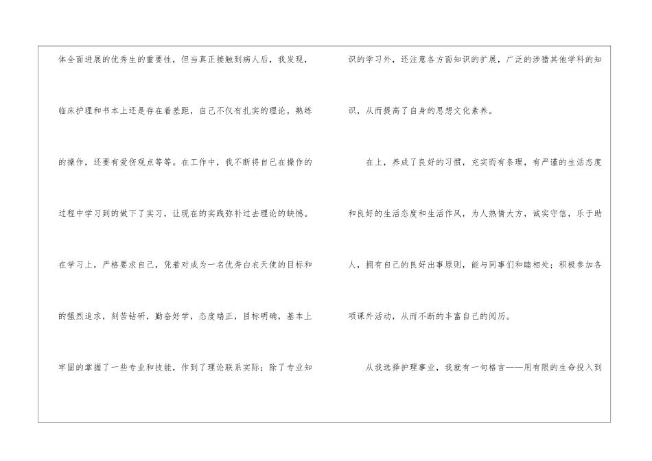 关于医院实习自我鉴定汇总6篇_第2页