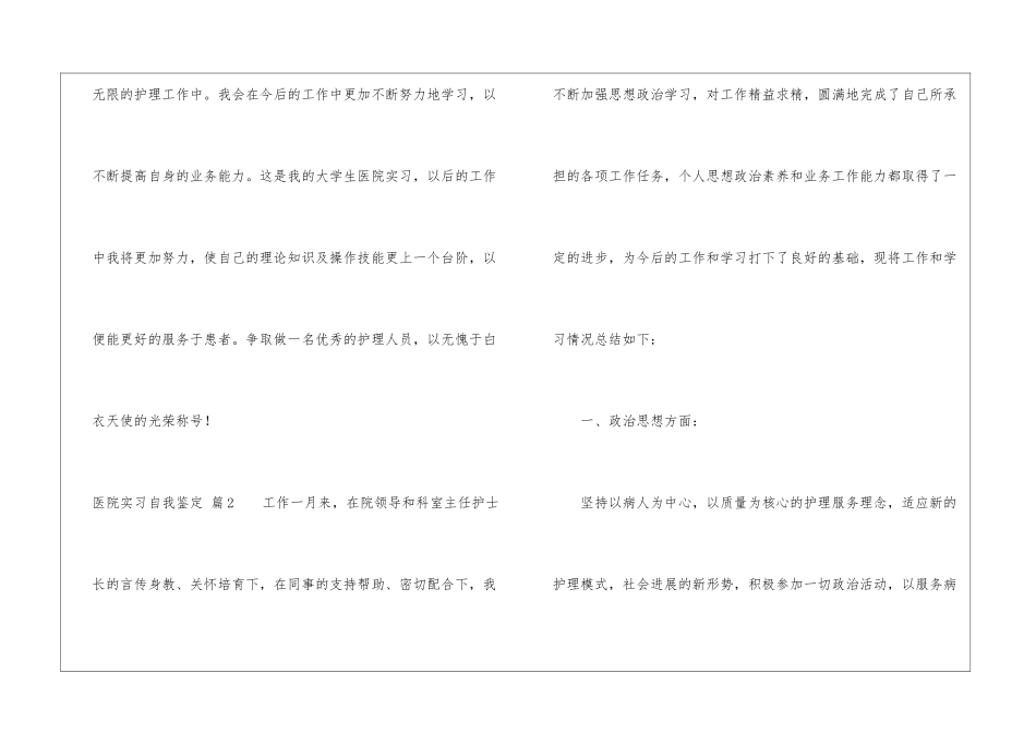 关于医院实习自我鉴定汇总6篇_第3页