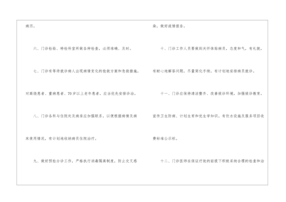 关于医院安全管理制度有哪些_第2页