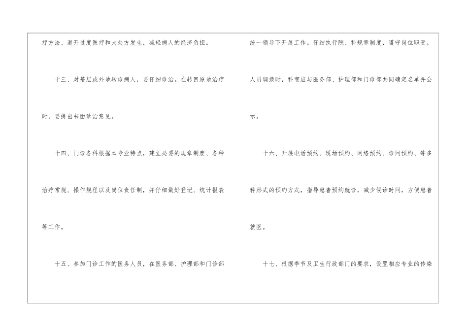 关于医院安全管理制度有哪些_第3页