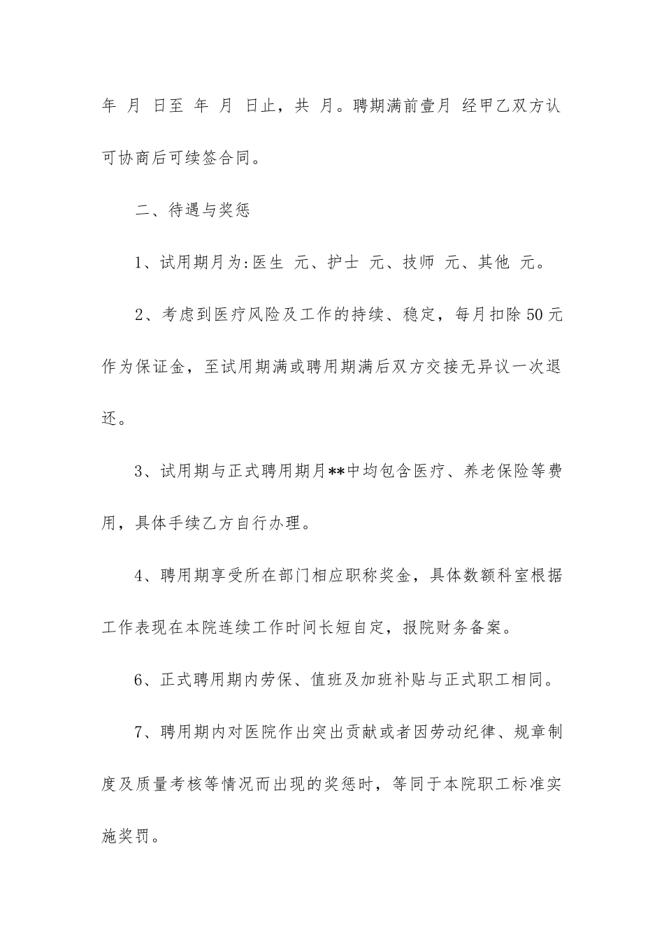 关于医院合同6篇_第3页