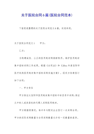 关于医院合同6篇